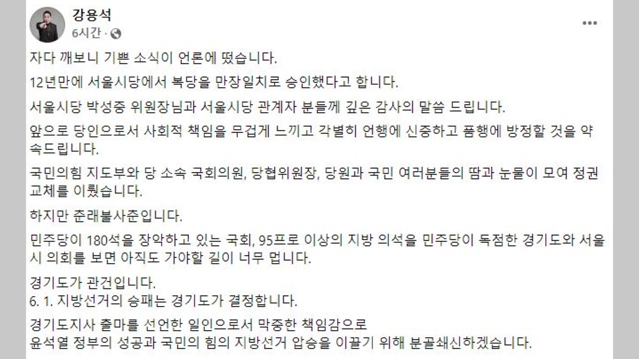 '복당 시도' 강용석, 최고위 동의받기 어려울듯 / YTN