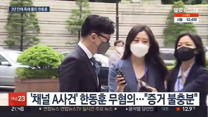 2년 만에 족쇄 풀린 한동훈…'중앙지검장' 길 열리나