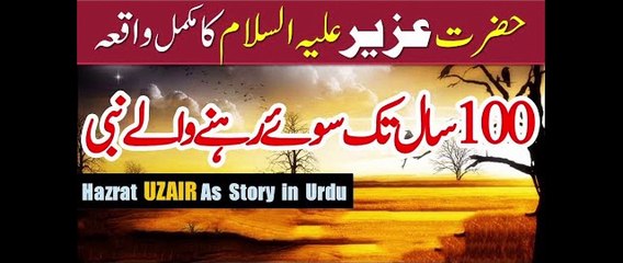 Hazrat Uzair a.s Ka Qissa  _ Story of Prophet Uzair a.s _ Mojza Uzair a.s Qisasul anbia