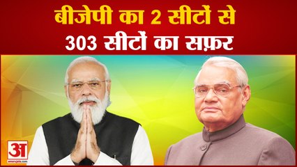 दो सीटों से 303 सीटों का बीजेपी का सियासी सफर |  BJP Foundation Day 2022 42nd Celebration