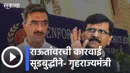 Shambhuraje Desai on Sanajay Raut | राऊतांवरची ही कारवाई सूडबुद्धीने केली आहे | Sakal Media