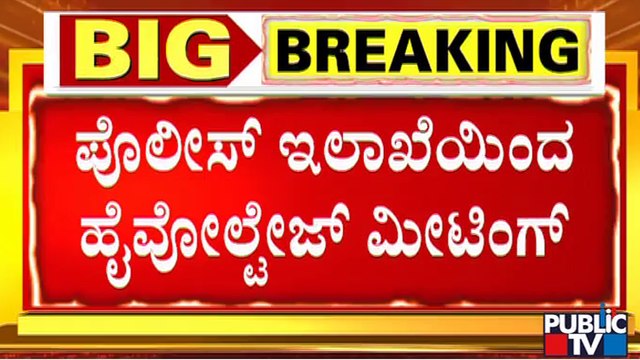 DGP Praveen Sood Holds Meeting With Bengaluru Police