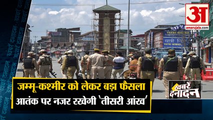 J&K: आतंक पर नजर रखेगी 'तीसरी आंख',  14 दिन में लगाए जाएंगे CCTV | Jammu Kashmir