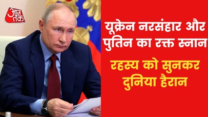 What is the truth behind Vladimir Putin's 'blood bath'?