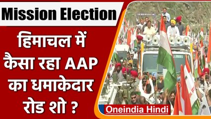 Himachal में Kejriwal ने धमाकेदार roadshow से विरोधियों को कैसे दहलाया ? | वनइंडिया हिंदी