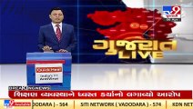 Congress Leader Arjun Modhwadia alleges privatization of education in Gujarat _ TV9News
