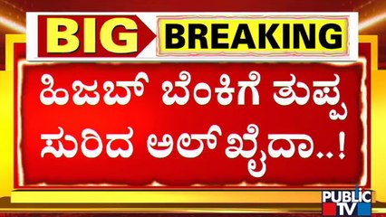 ಮೋಸ್ಟ್ ವಾಂಟೆಡ್ ಉಗ್ರನಿಂದ ಧರ್ಮ ಪ್ರಚೋದನೆ..! | Zawahiri | Hijab Issue