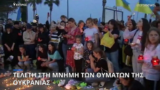 Κύπρος: Τελετή στη μνήμη των θυμάτων του πολέμου στην Ουκρανία