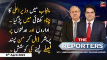 The Reporters | Sabir Shakir | ARY News | 6th April 2022