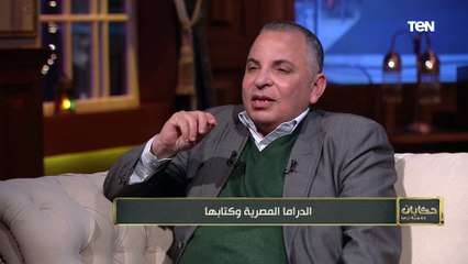 الناقد الفني كمال القاضي: الدراما لها تأثير أقوى على الجمهور من السينما