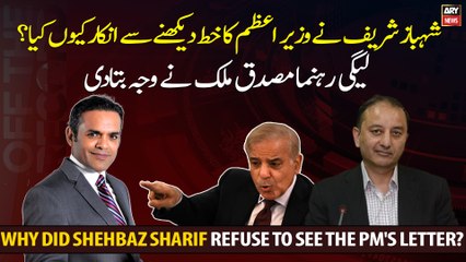 Why did Shehbaz Sharif refuse to see the PM's letter?