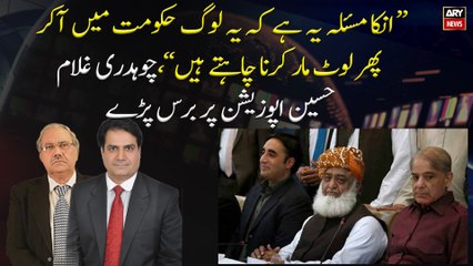 "They want to come into Government to loot again", Chaudhry Ghulam Hussain got angry