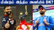 Indian Team-ல் மீண்டும் Dinesh Karthik? T20 World Cup-க்கு போடும் திட்டம்