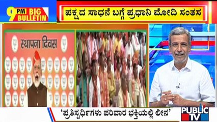Big Bulletin | PM Modi Addresses BJP Workers On Party's 42nd Foundation Day | HR Ranganath | March 6 ,2022