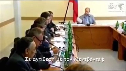 Όταν ο Πούτιν θύμωσε -Τρέχατε σαν κατσαρίδες όταν μάθατε οτι έρχομαι-