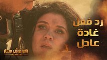 رامز موفي ستار | الحلقة 5 | رد فعل عنيف من غادة عادل بعد رؤية رامز جلال