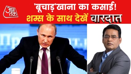 Ukraine: Know The Real culprits of Bucha's massacre