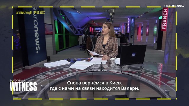 «Очевидец»: Первые дни войны на Украине глазами корреспондента Euronews