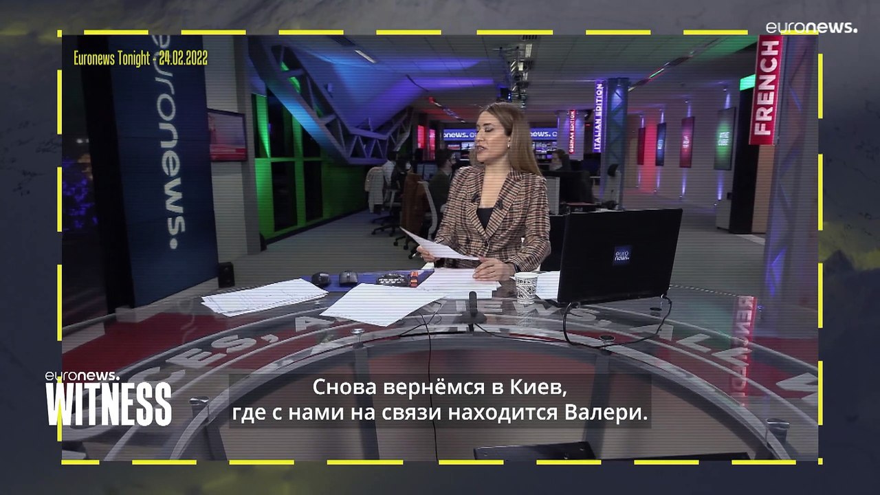 «Очевидец»: Первые дни войны на Украине глазами корреспондента Euronews