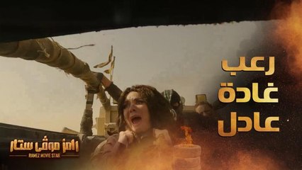 صراخ شديد لـ غادة عادل في سيارة رامز موفي ستار