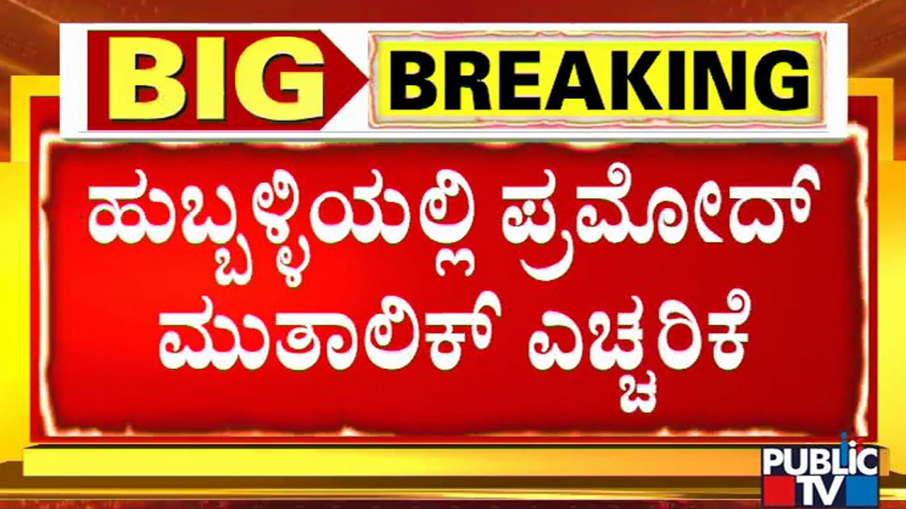 ತೀವ್ರ ಸ್ವರೂಪ ಪಡೆದ ಹಿಂದೂ ಯುವತಿ-ಮುಸ್ಲಿಂ ಯುವಕನ ಮದುವೆ | Hubballi | Hindu | Muslim