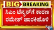 ಸಂಪುಟ ಸರ್ಜರಿಗೆ ಮಾಜಿ ಸಚಿವ ಜಾರಕಿಹೊಳಿ ಅಡ್ಡಿ...!? | BJP | Karnataka