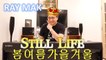 BIGBANG - 봄여름가을겨울 (Still Life) Piano by Ray Mak