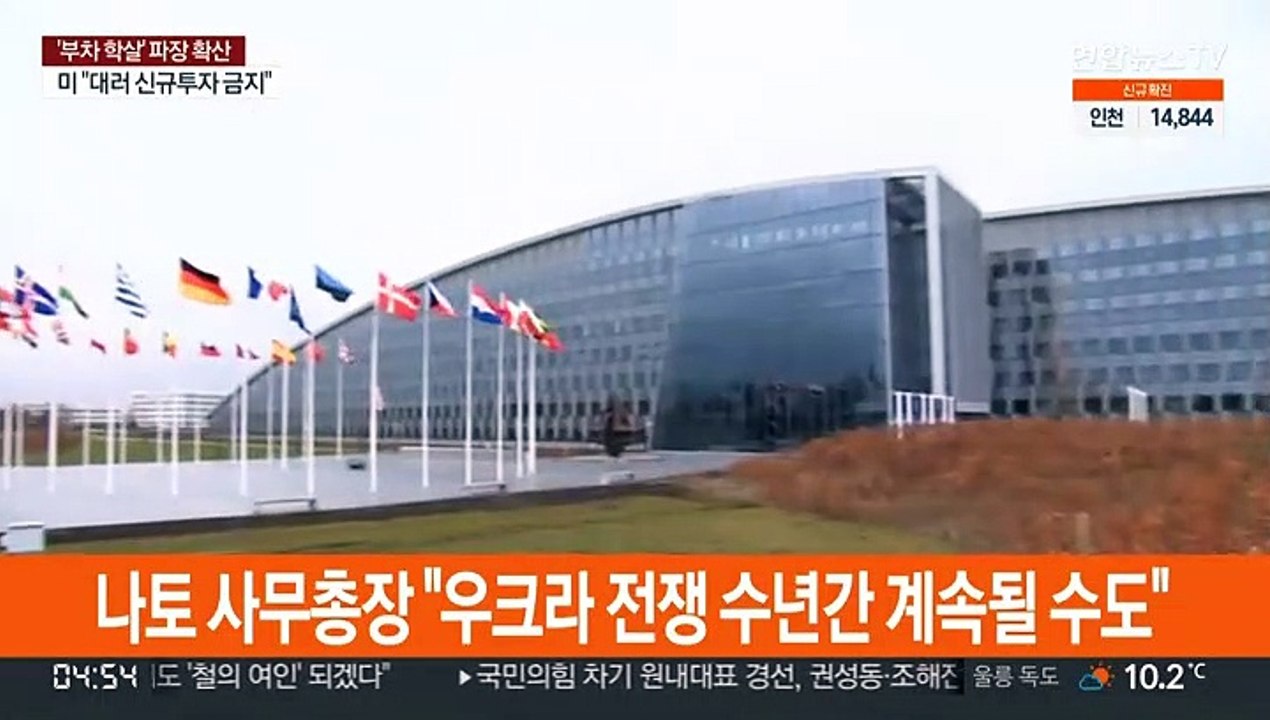 나토 사무총장 "우크라 전쟁, 수년간 계속될 수도"
