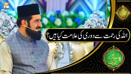 Download Video: Allah Ki Rehmat Se Doori Ki Alamat Kya Hain? | Mufti Irshad Hussain Saeedi | Shan e Ramazan | Latest Bayan