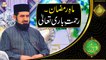 Mah e Ramazan - Rehmat e Bari Tala | Mufti Irshad Hussain Saeedi | Shan e Ramazan | Latest Bayan