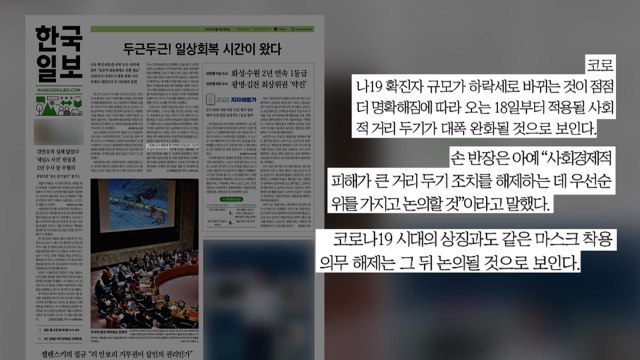 [굿모닝브리핑] 일상회복 눈앞...우려는 여전 / YTN