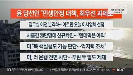 [이시각헤드라인] 4월 7일 라이브투데이 1부