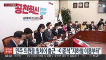 [핫클릭] 민주 의원들 휠체어 출근…이준석 