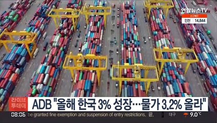 ADB "올해 한국 3% 성장…물가 3.2% 올라"
