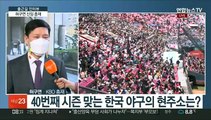 [출근길 인터뷰] 허구연 KBO 신임 '총재 등판'…핵심 과제는?
