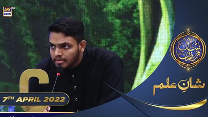 Shan-e-Sehr | Segment | Shan e Ilm | (Quiz Competition) | 7th April 2022
