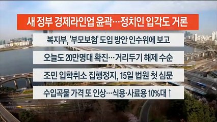 [이시각헤드라인] 4월 7일 라이브투데이 2부