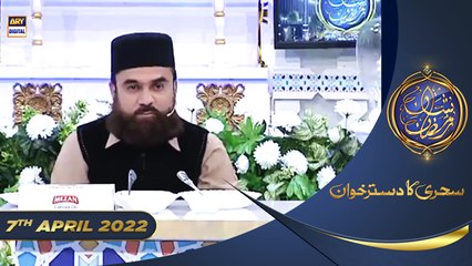 Shan-e-Sehr | Segment | Sehri Ka Dastarkhwan | Waseem Badami | 7th April 2022