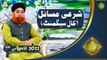 Rehmat e Sehr | Shan e Ramazan | Mufti Akmal | Sharai Masail(Call Segment)| 7th April 2022 | ARY Qtv