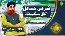 Rehmat e Sehr | Shan e Ramazan | Mufti Akmal | Sharai Masail(Call Segment)| 7th April 2022 | ARY Qtv