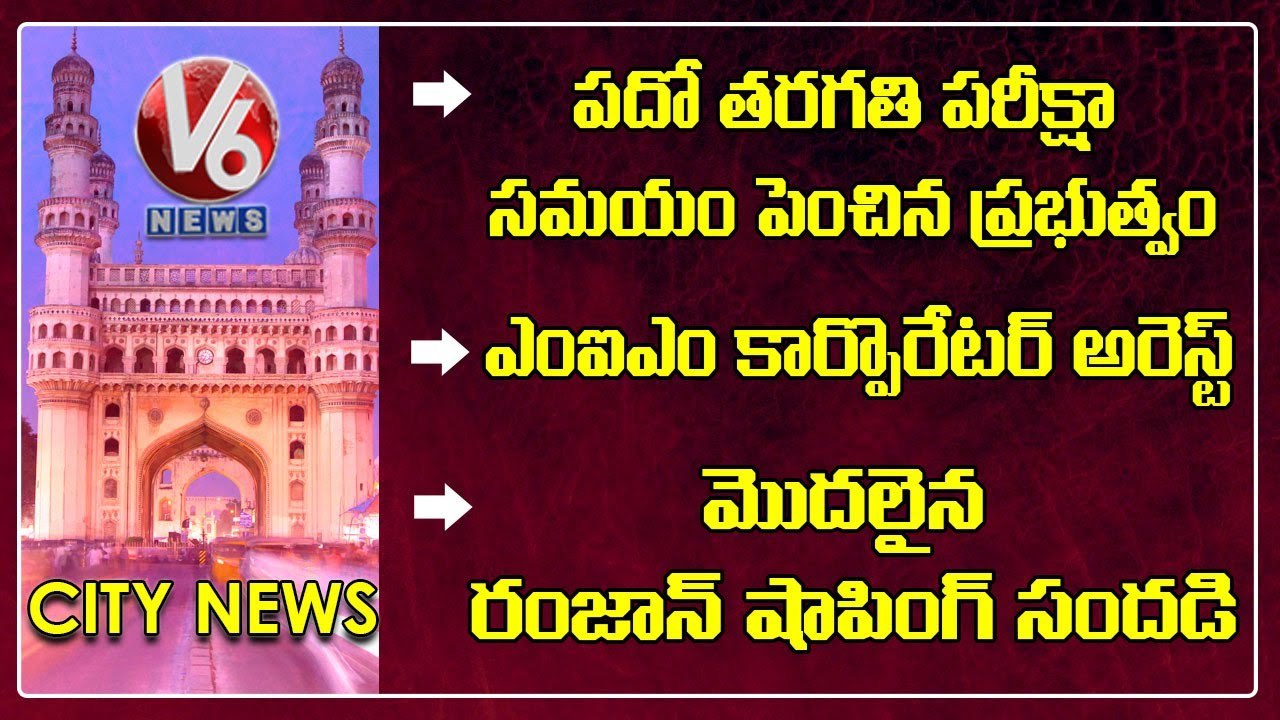 Hamara Hyderabad _ Time Extended  For SSC Exams...