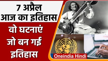 7 April History: आज ही के दिन हुई थी विश्व स्वास्थ्य संगठन की स्थापना | वनइंडिया हिंदी