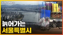 [자막뉴스] 서울에 청년이 떠나고 있다 / YTN