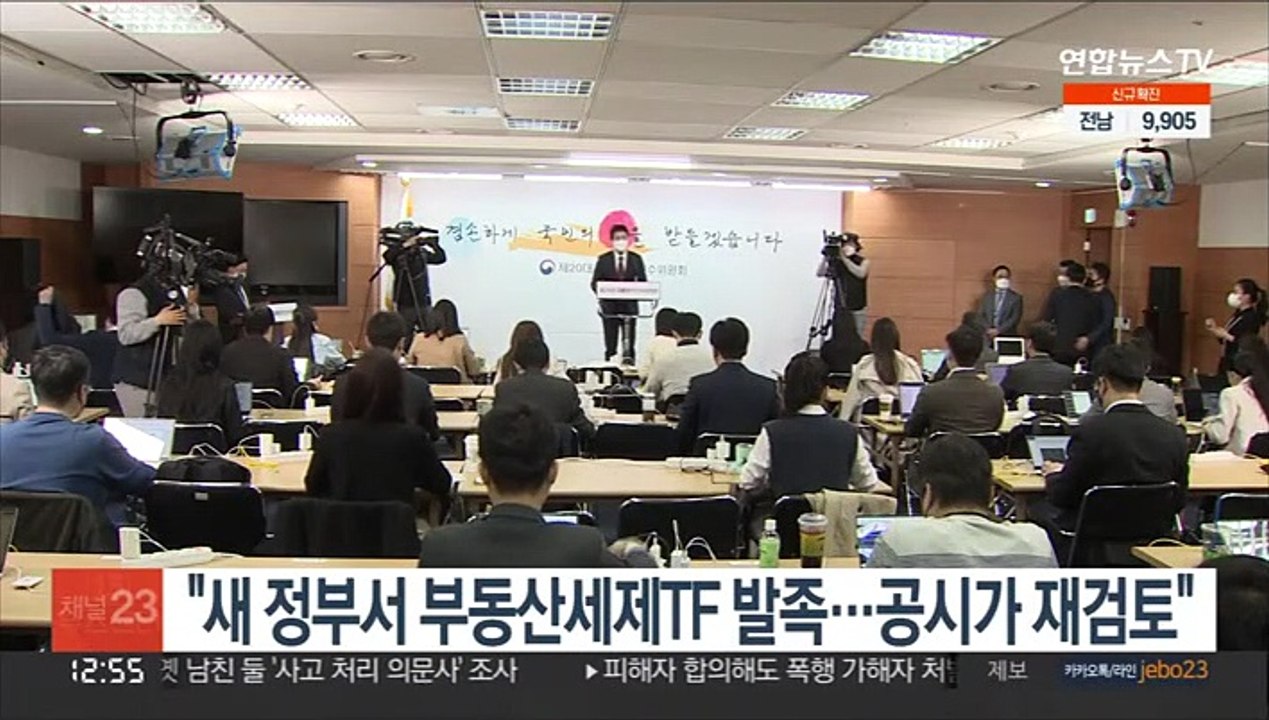 "새 정부서 부동산세제TF 발족…공시가 재검토"