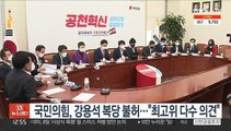 국민의힘, 강용석 복당 불허…