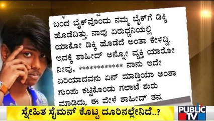 ಚಂದ್ರು ಕೊಲೆಯಾಗೋ ಮುನ್ನ ಅಲ್ಲಿ ನಡೆದಿದ್ದೇನು..!? | Chandru's Friend Simon Raj Complains Police