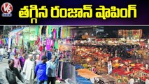 Merchants About Ramzan Business Reduced Over Price Hike _ Charminar _ Hyderabad _ V6 News