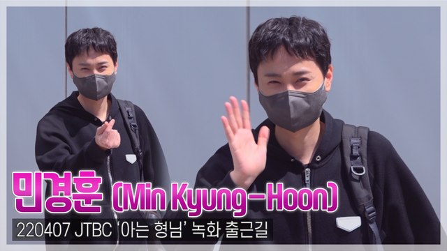 [TOP직캠] ‘아는 형님’ 민경훈, ‘편한게 최고’ 가벼운 발걸음으로 출근길 ‘포착’(220407)