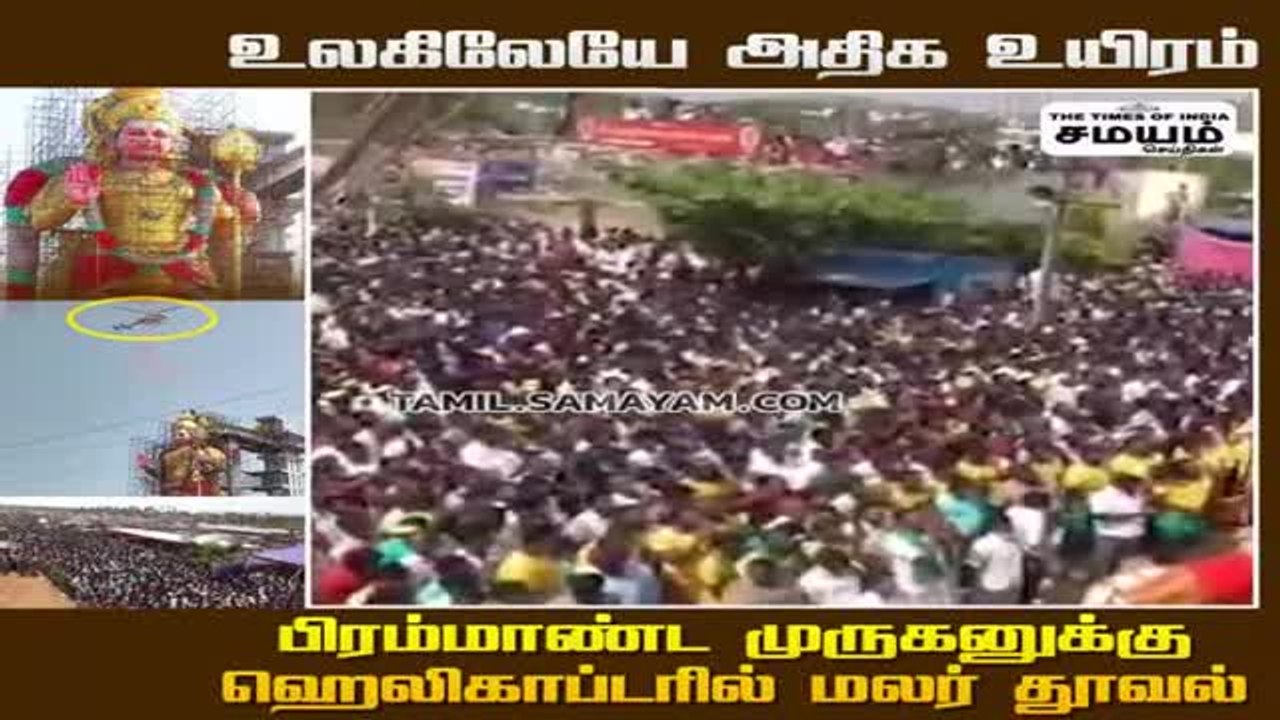 மலேசியா வேண்டாம்; சேலம் போதும்; 146 அடி உயர முர...