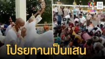 บวชนาคหมู่โปรยทานกว่าแสนบาท | ข่าวเที่ยงอมรินทร์ | 7 เม.ย.65